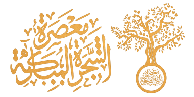 الشجرة المباركة